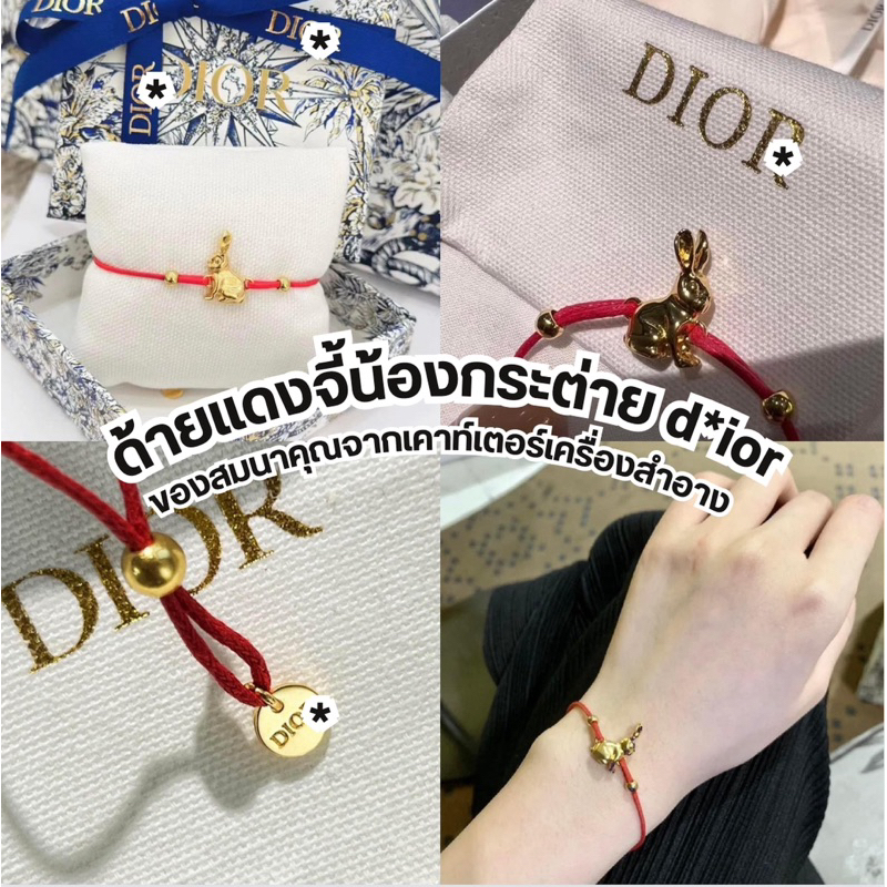 MT08 🔥กำไลข้อมือ ยกระดับสายมูให้ลักชูรี่ DI*OR ด้ายแดงจี้น้องกระต่าย