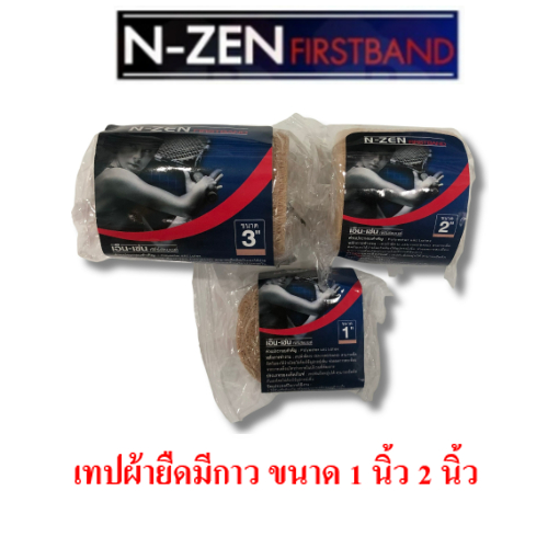 N-ZEN FIRSTBAND ผ้าก๊อซยืดแบบมีกาวในตัว สีเนื้อ มี 2 ไซส์ [1 ม้วน]