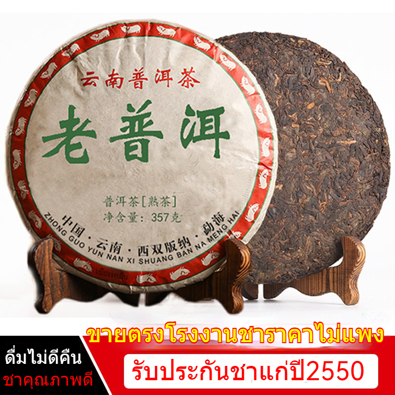 ▪◘❦วัตถุดิบกดในปี 2007 ยูนนาน Menghai เก่า Pu er ชาต้นไม้โบราณชาสุกชาเก่า Menghai Qizi เค้ก 357g