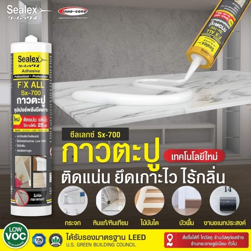 กาวตะปู Sealex™ FIX ALL Sx-700