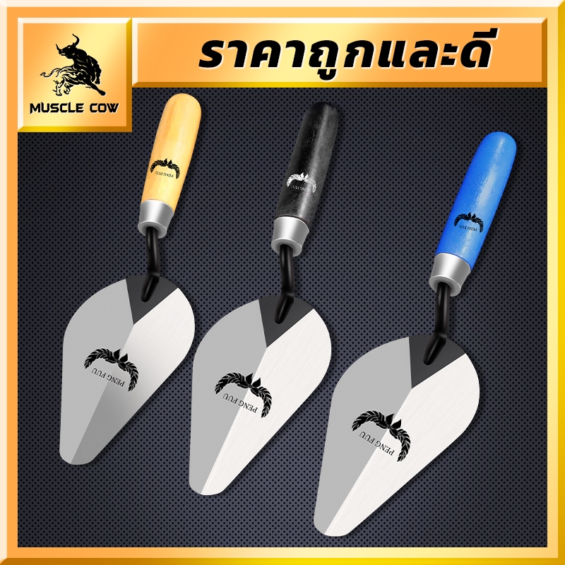 MUSCLE COW เกียงสามเหลี่ยมเหล็ก 6" เกียงก่อ เกียงก่ออิฐ เกียงเหล็ก เกียงแหลม เกียงสามเหลี่ยม เกียง