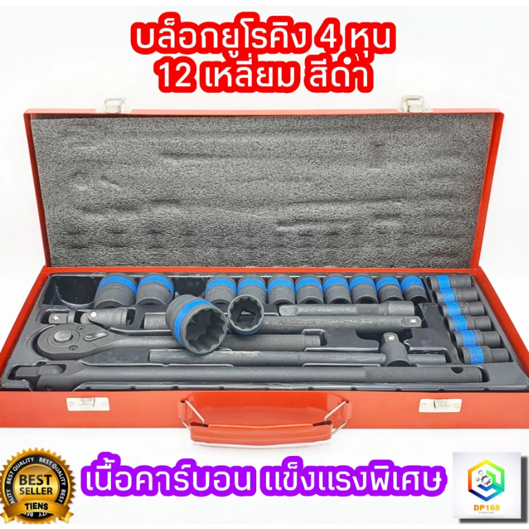 ชุดบล็อกดำ 24 ชิ้น ขนาด 1/2 (4หุน) EURO KING TOOLS ชุดเครื่องมือ ประแจ มีให้เลือก ลูก 6 เหลี่ยม และ 12 เหลี่ยม