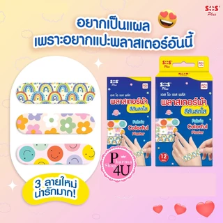 Sos Plus FC1 พลาสเตอร์ผ้า Fabric Colorful Plaster FC1 พลาสเตอร์ผ้าสีสันสดใส 12 ชิ้น/กล่อง [11115]