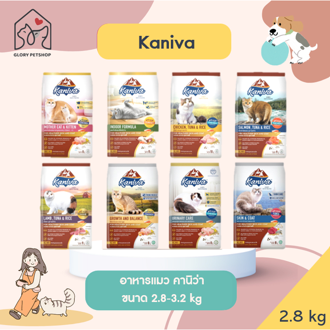 Kaniva คานิว่า​ อาหารเเมว ชนิดเม็ด สำหรับแมวทุกช่วงวัย ลูกแมวทานได้ 2.8-3.2 kg. (ทุกสูตร)