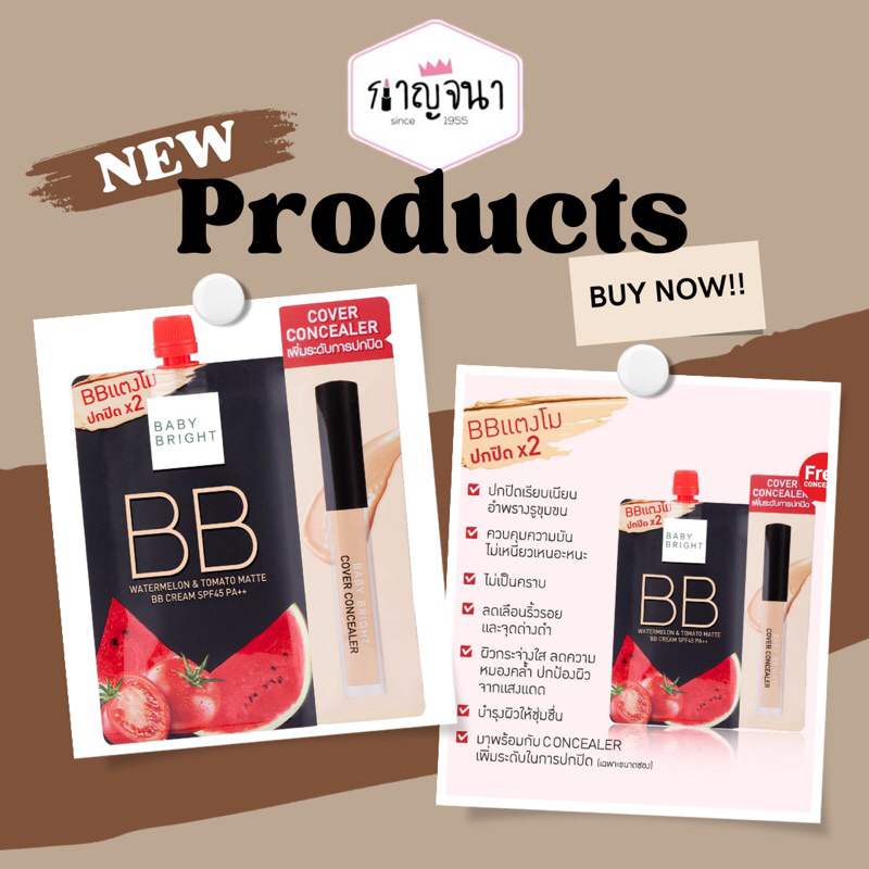 Baby Bright BB แตงโม บีบีแตงโม แถมคอนซีลเลอร์