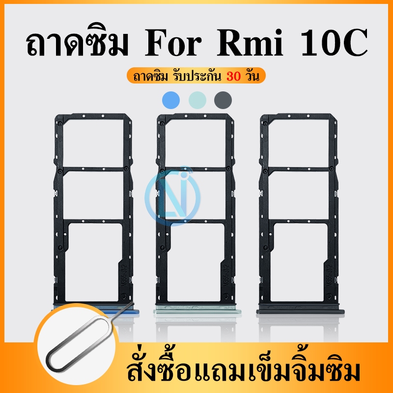 ถาดซิม (Sim Tray)  ใช้กับ  Redmi 10c / Redmi 10C