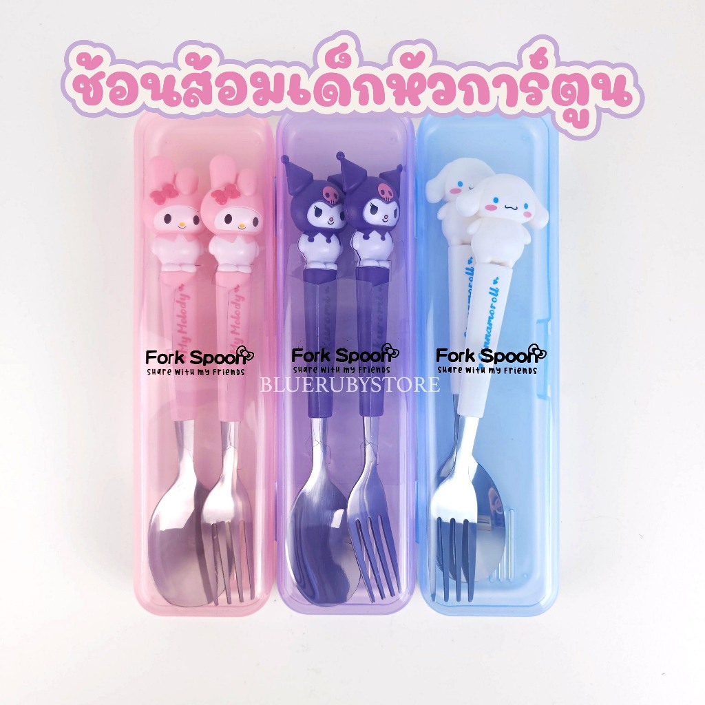 พร้อมส่ง💕 ชุดช้อนส้อมสแตนเลส พร้อมกล่องพกพา หัวการ์ตูน 3D