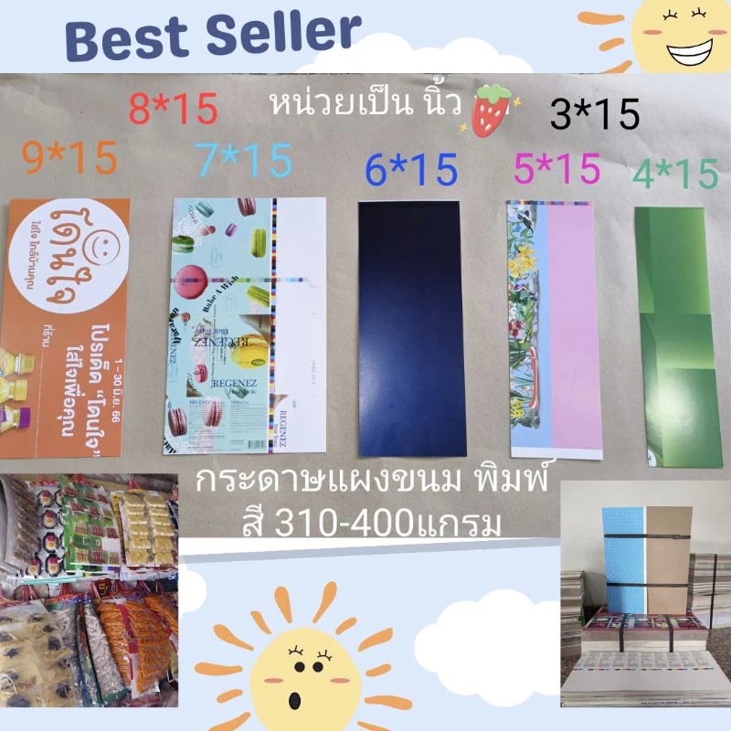 กระดาษแผงขนมคละสี หน้าขาว 2โล ติด ของเล่น ตัดสวย สะอาด.310-400แกรม