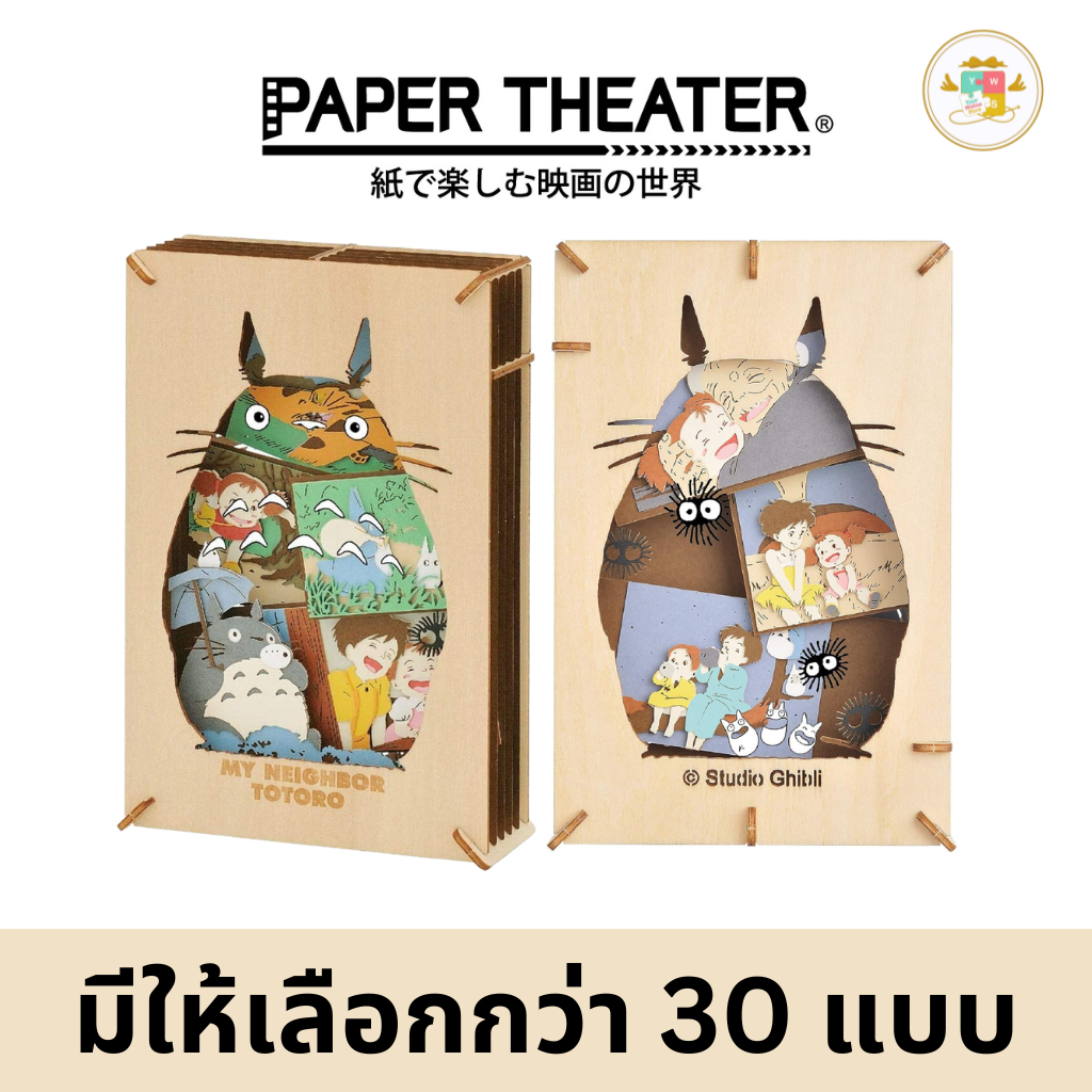 🇯🇵 My Neighbor Totoro Paper Theater Studio Ghibli Kiki Spirit Away DIY โทโทโร่ เพื่อนรัก คราฟท์