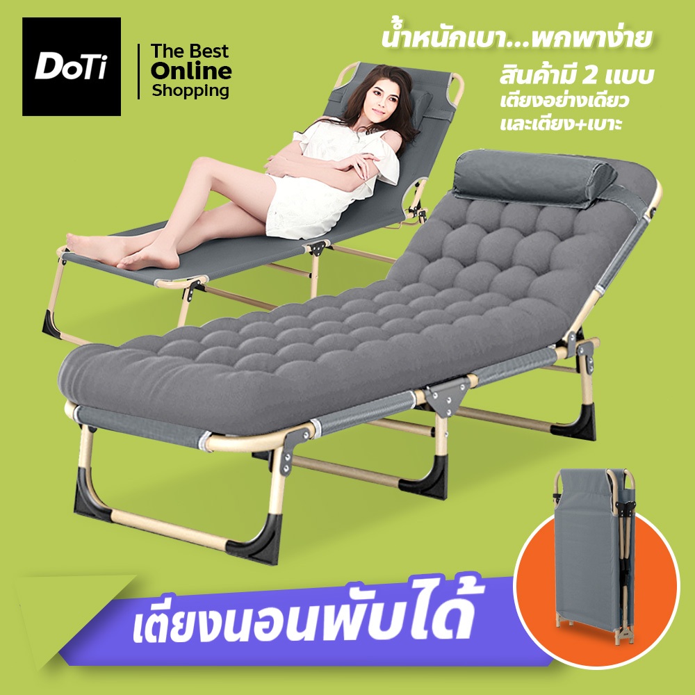 เตียงพับพับได้ เตียงพกพา สะดวกกางง่าย (สินค้ามี 2 แบบ ขายพร้อมเบาะรองนอนและเตียงอย่างเดียว)