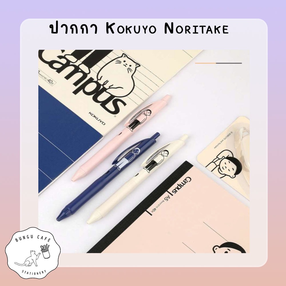 KOKUYO ปากกา Noritake คอลเลคชั่นใหม่ล่าสุด จากแบรนด์ Kokuyo   ตัวการ์ตูนสุดน่ารัก