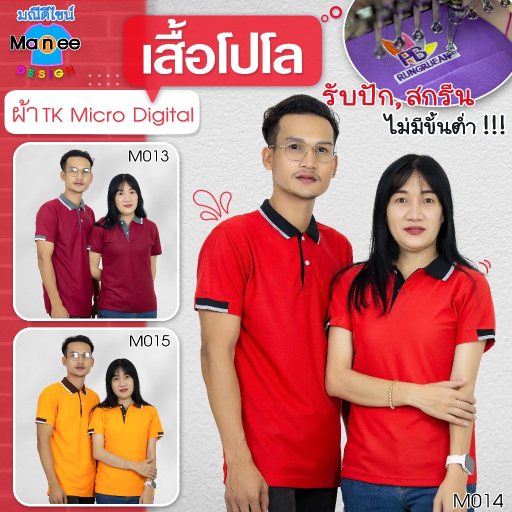 เสื้อโปโล เสื้อคอปก สีแดง, สีส้ม ผ้า TK Micro Digital ผ้านุ่ม ไม่ย้วย สีไม่ตก มีราคาส่ง พร้อมส่ง