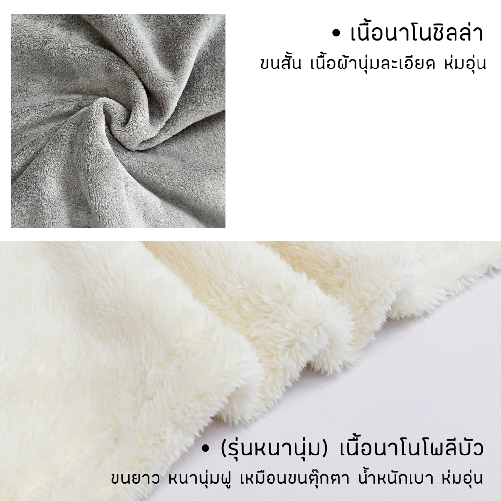 (มีส่งด่วน) ขายดี No.1📌ผ้าห่มนาโนชิลล่า 8 ฟุต ขนนุ่มละเอียด เกรดส่งออก ขนาด 5-8 ฟุต ใหญ่พิเศษ รูปที่ 7