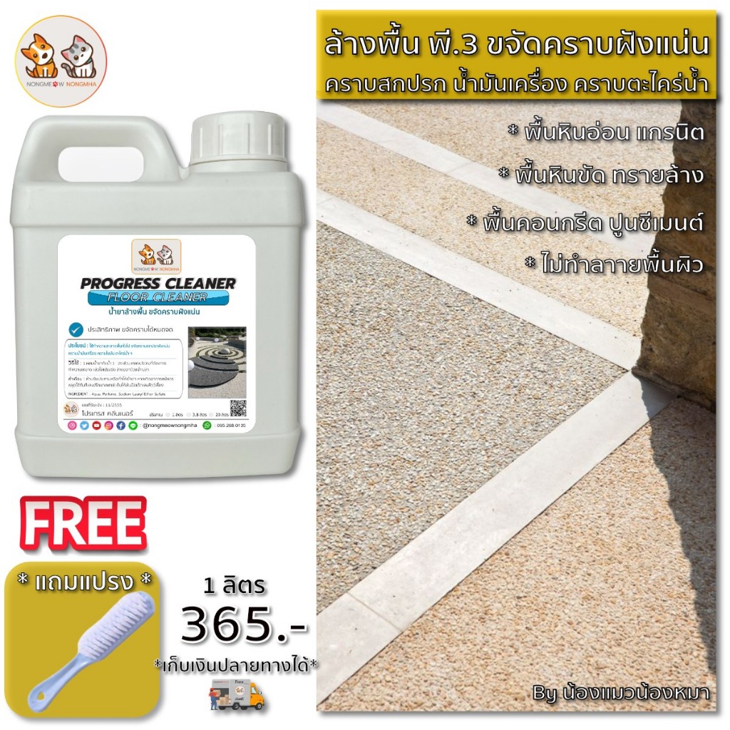 น้ำยาขัดพื้น ล้างพื้น คราบสกปรก ล้างพื้นกระเบื้องคราบน้ำมัน ล้างพื้นหินขัด พื้นทรายล้าง 1 ลิตร