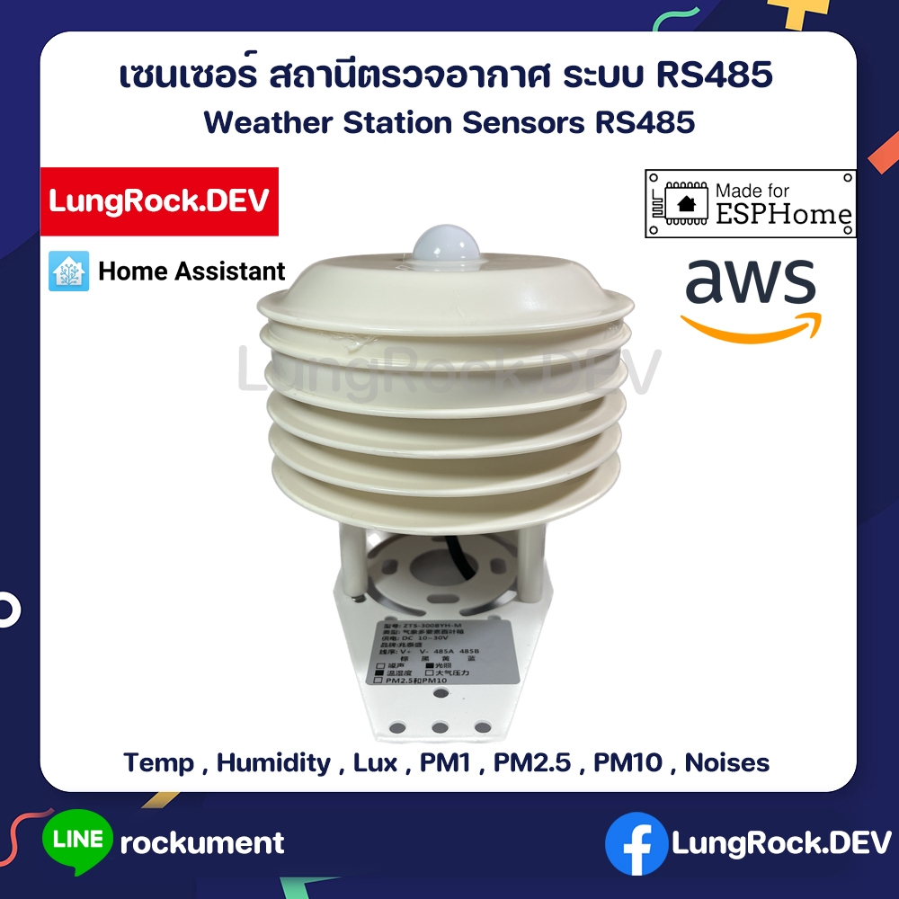 สถานีตรวจอากาศ Weather Station ระบบ RS485 เกรดโรงงาน วัสดุ ABS ส่งขึ้น Home Assistant ได้มี Cloud ให้บริการ