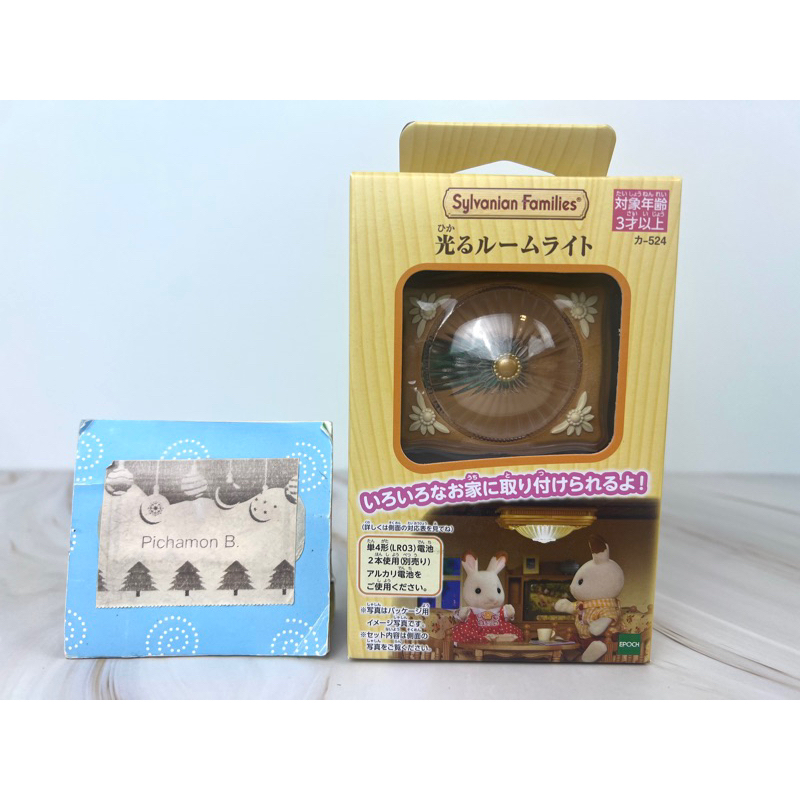 Sylvanian Ceiling Light ซิลวาเนียน ไฟ เพดาน มือ1 Brand new