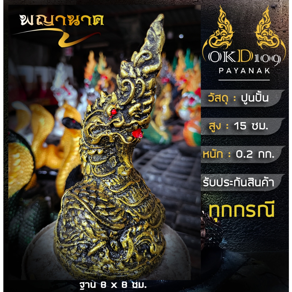 รูปปั้นพญานาค พญานาค พญานาคปูนปั้น พญานาคสีทอง เสริมบารมี โชคลาภ ร่ำรวย PR-2 สูง 16 ซม.