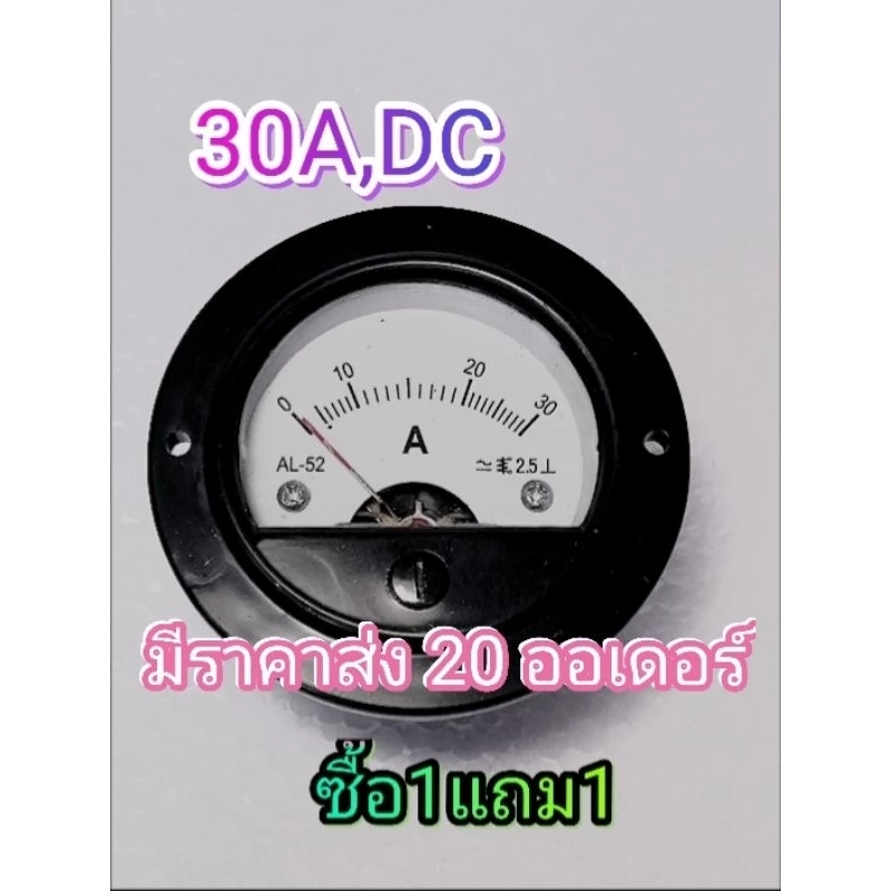 แอมป์มิเตอร์​30 Aวัดกระแสตรง​ DC หน้าปัดขนาด​ 2 นิ้วซื้อ​1 แถม​1(ได้ 2ตัว)