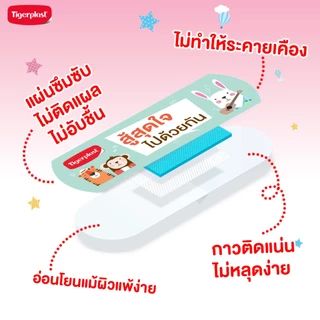 Tigerplast พลาสเตอร์ปิดแผล Adhesive Dressing แบบซอง
