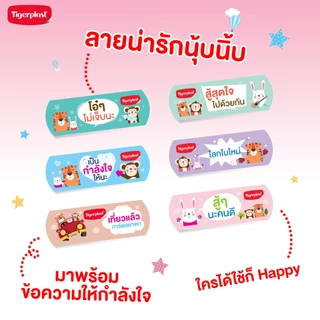 Tigerplast พลาสเตอร์ปิดแผล Adhesive Dressing แบบซอง