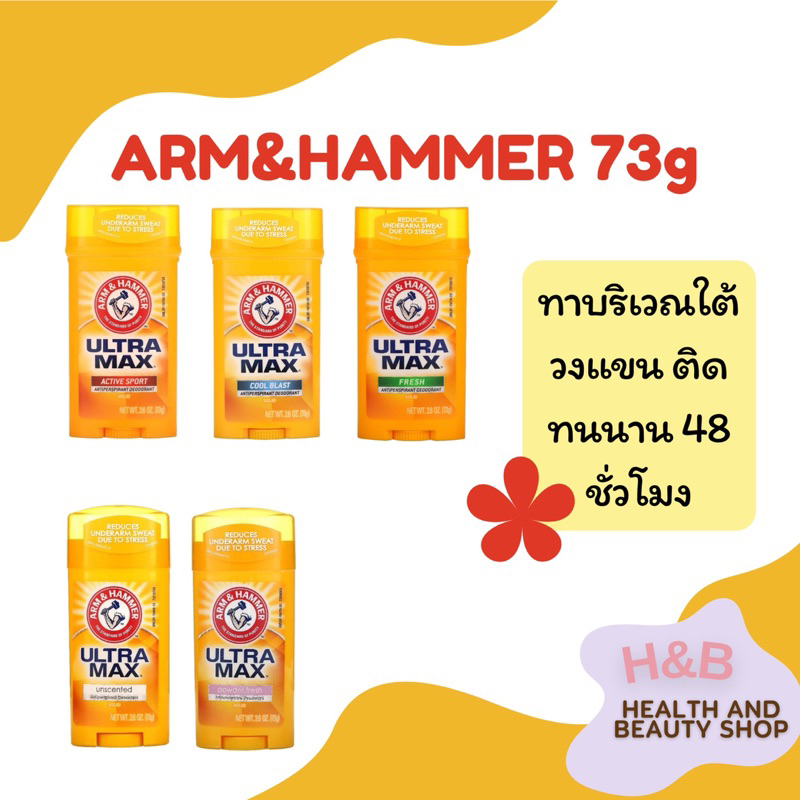 พร้อมส่ง ของแท้จากอเมริกา 🇺🇸🇺🇸 โรลออน Arm&Hammer, Ultramax, Solid Antiperspirant Deodorant โรลออนระง