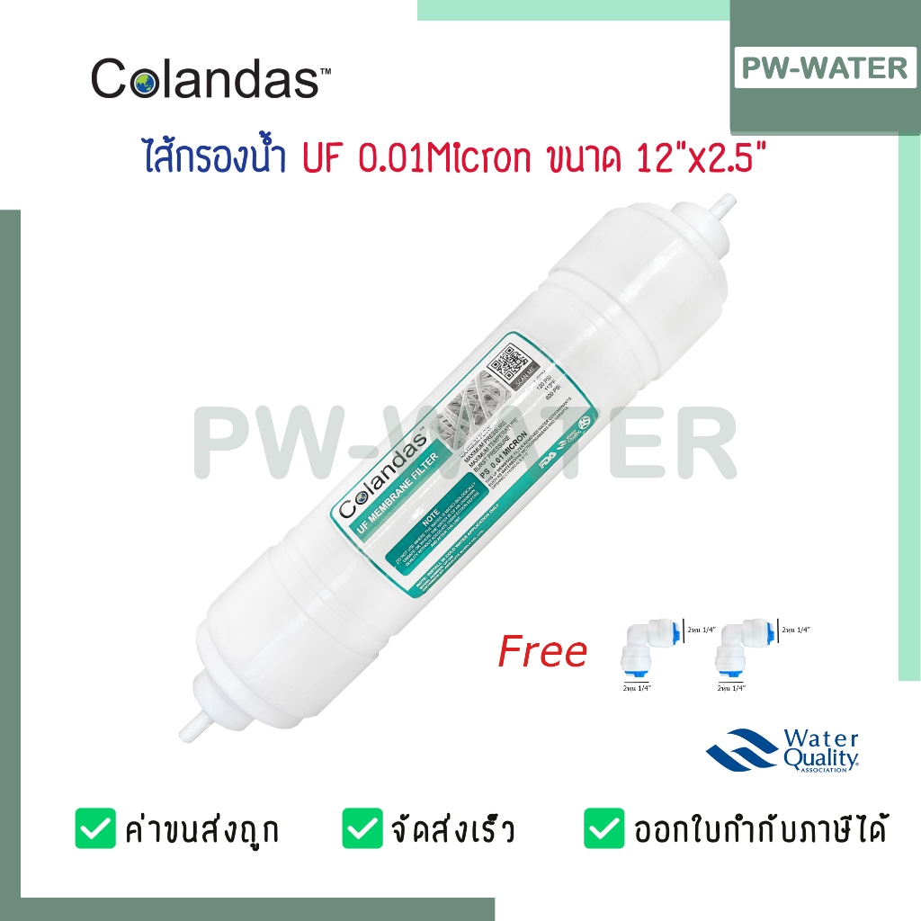ไส้กรอง Colandas UF 0.01 Micron ชนิดแคปซูล 12 นิ้ว (แถมข้อต่อ 2 ชิ้น)