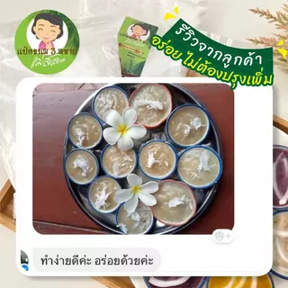 แป้งขนมกล้วย แม่สละ แป้งขนมไทย สูตรโบราณ100ปี สร้างรายได้เสริม อร่อย ไม่ต้องปรุงเพิ่ม ขนมกล้วย