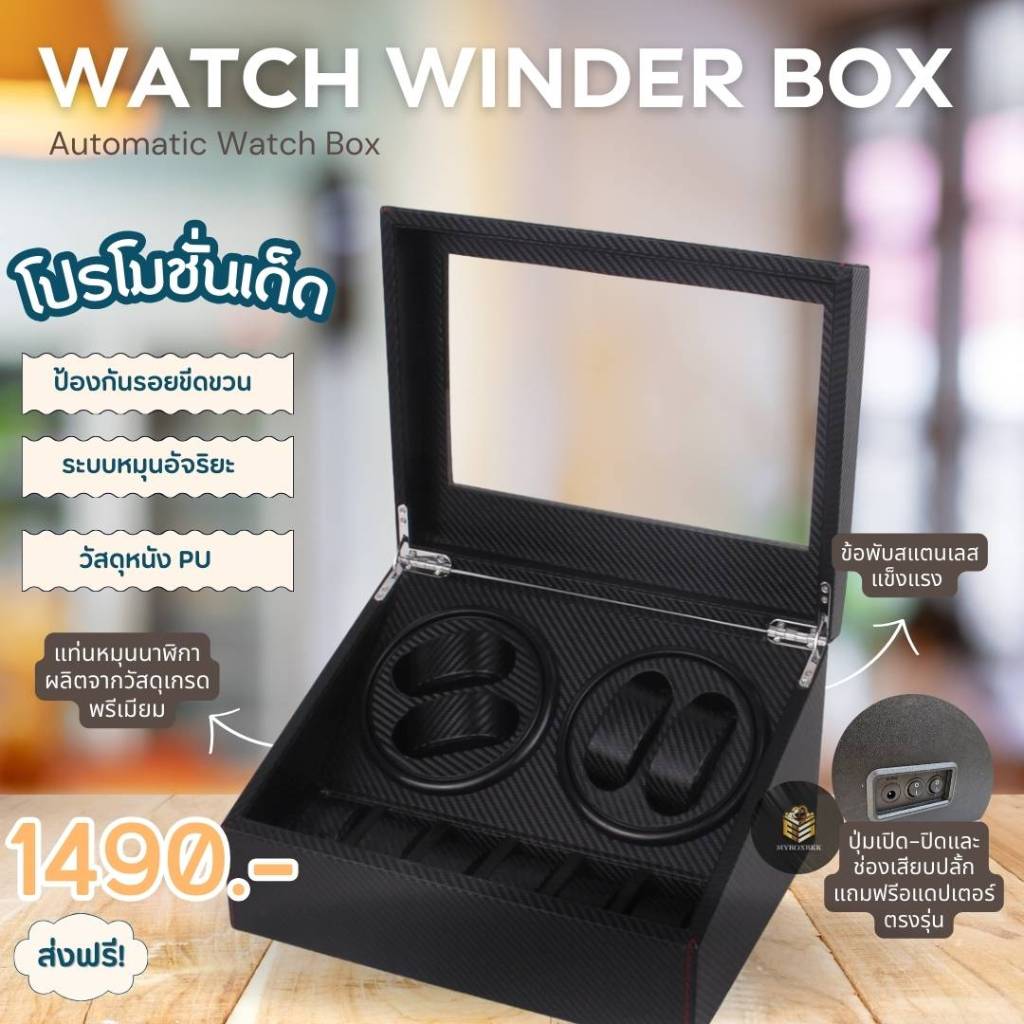 Automatic Watch winder box กล่องนาฬิกาอัตโนมัติแบบหมุนได้ กล่องหมุนนาฬิกา แบบ 10 เรือน