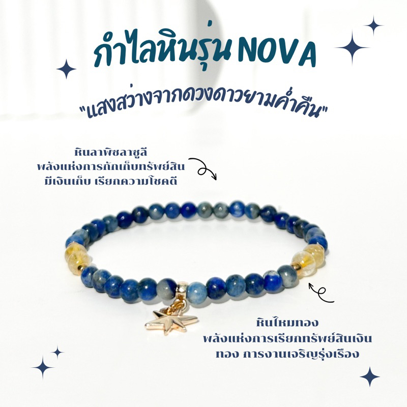 Dreamis -  กำไลหินรุ่น NOVA  เก็บเงิน เรียกทรัพย์ เพิ่มพูนสติปัญญา✨