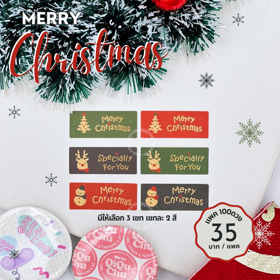[พร้อมส่ง ] (เซท100ดวง) สติ๊กเกอร์ปั้มเคทอง "Merry Christmas"