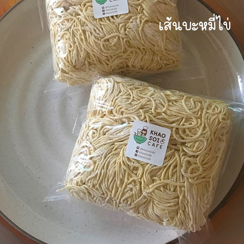 เส้นบะหมี่ไข่ (เส้นสด) สำหรับ ลวกและทอด บรรจุ 500 กรัม