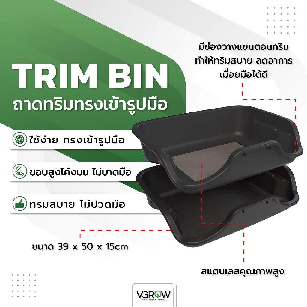 [ส่งฟรี] Trim Bin Trimming Tray ถาดทริม ทริมใบ ทริมดอก วางมือได้ ตะแกรง 150 micron ถาดทริมสีดำ