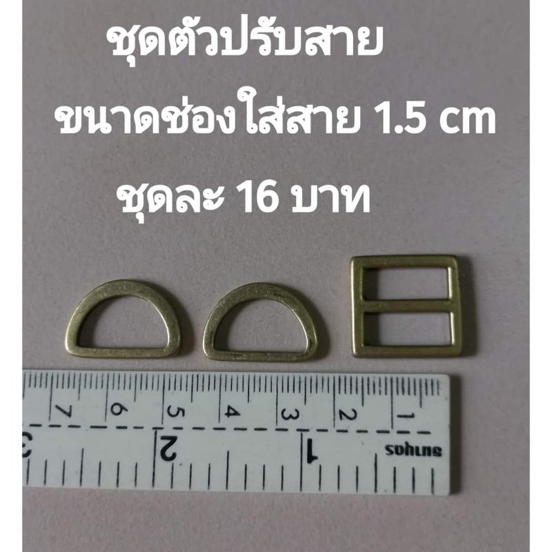 ชุดตัวดี + ตัวปรับสาย ขนาดช่องใส่สาย 1.5 ซม.สีเหลืองปัด ชุดละ 16 บาท
