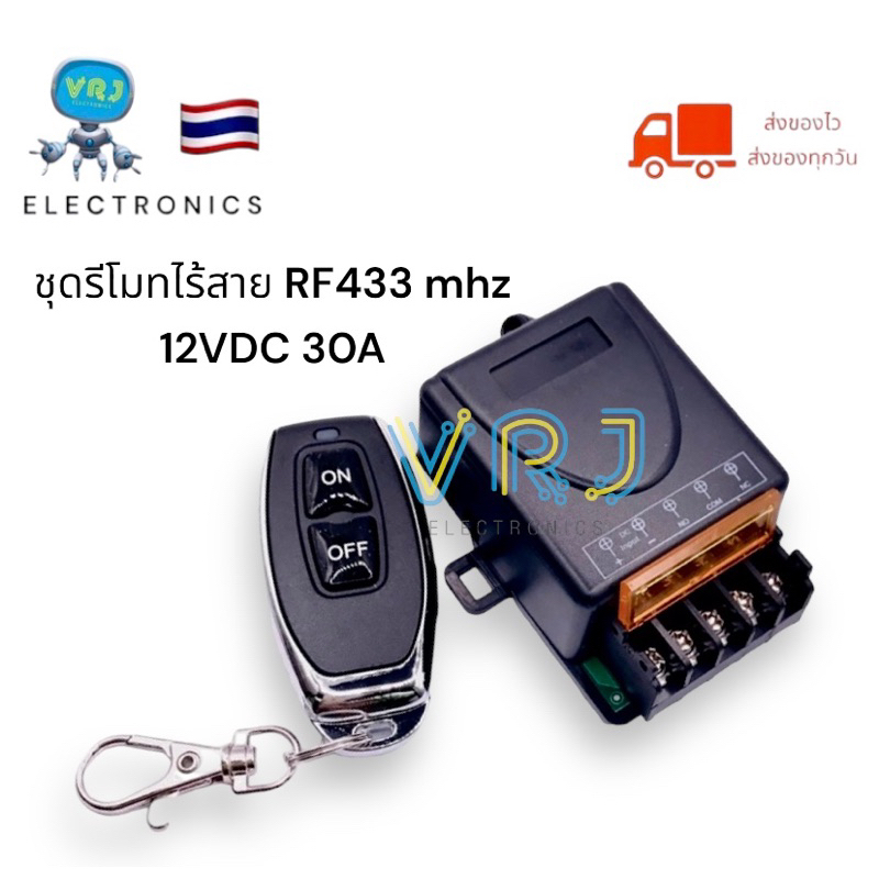 Remote ชุดรีโมทแบบไร้สาย 1CH 12VDC 30A พร้อมตัวรีโมทไรสาย 1 ตัว RF 433 mHz ระยะตรวจจับ 100 เมตร มีสินค้าพร้อมส่ง