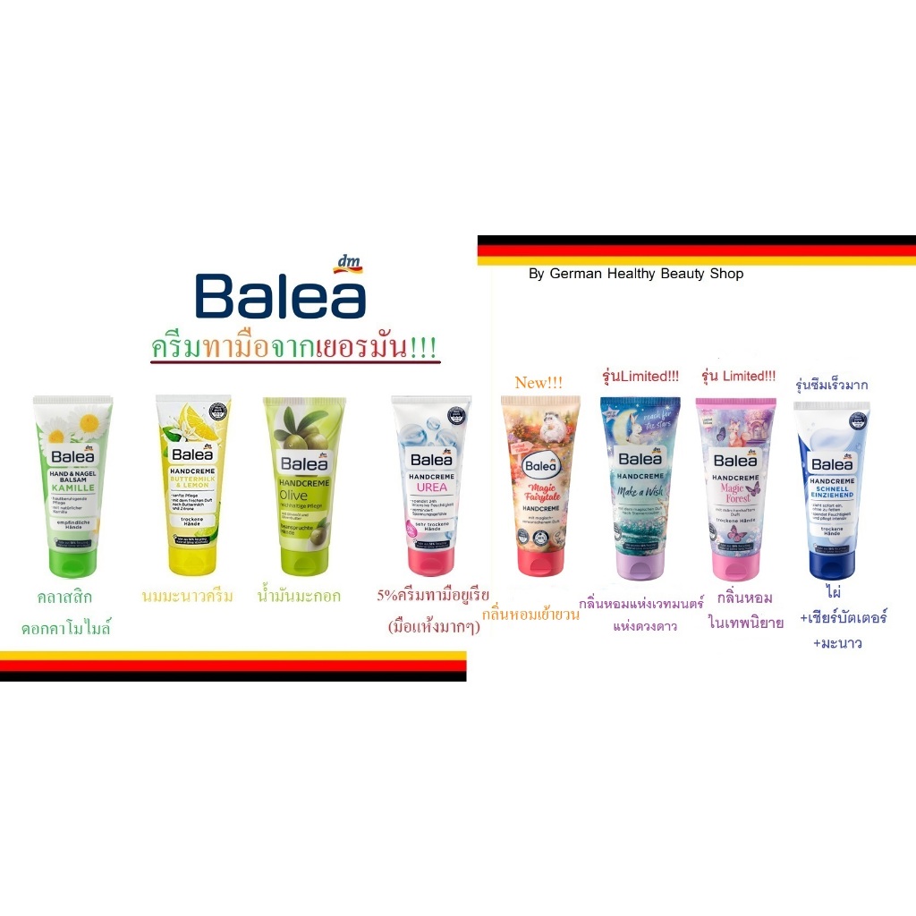 ครีมบำรุงมือเยอรมันหลายสูตร!!! Balea Handcreme ขนาด 100ml