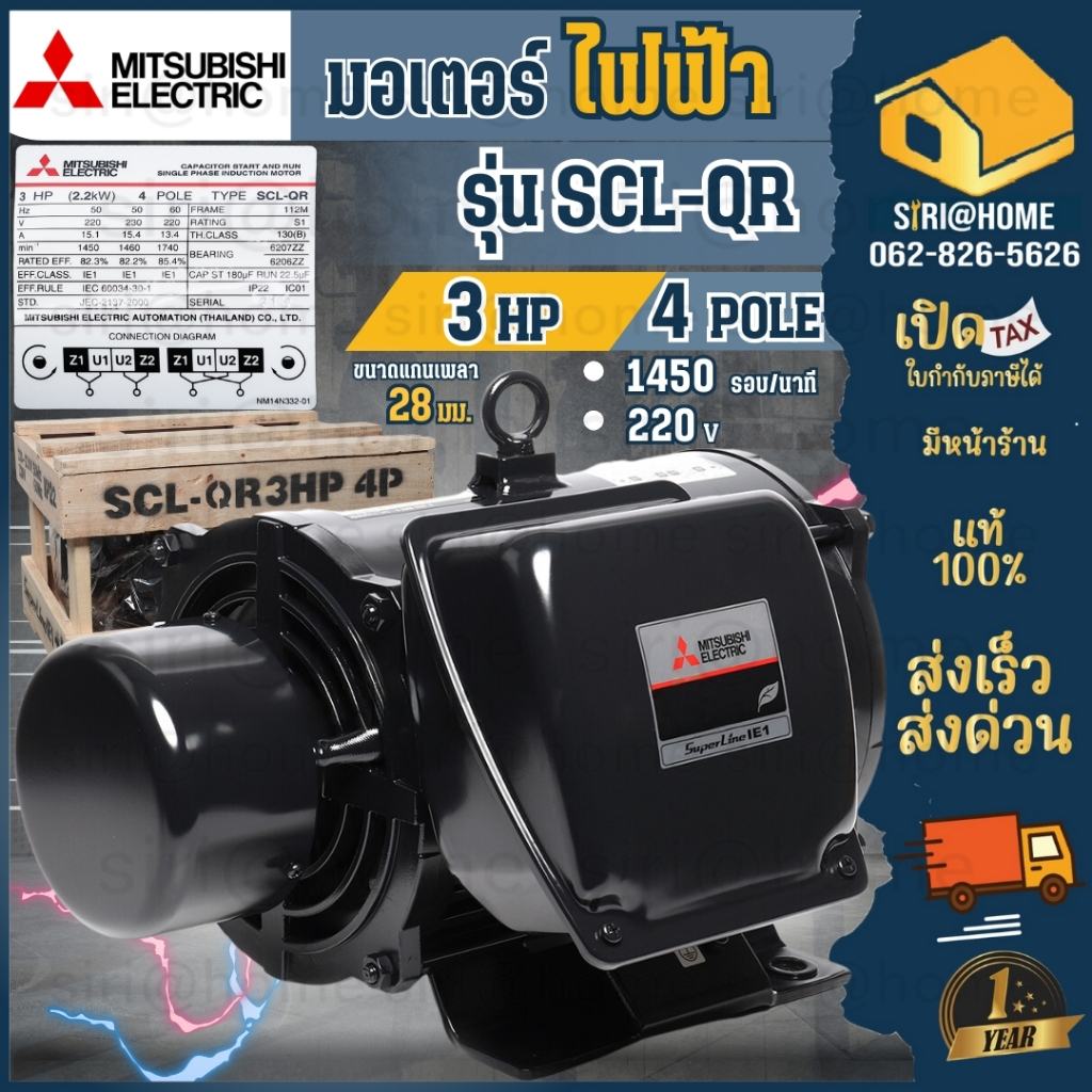 🔥ส่งเร็ว ถูกสุด🔥 MITSUBISHI มอเตอร์ สีดำ 3HP รุ่นใหม่ SCL-QR 3hp 3แรงม้า 2.2KW. 1 เฟส 220 โวลต์ 4 โพ