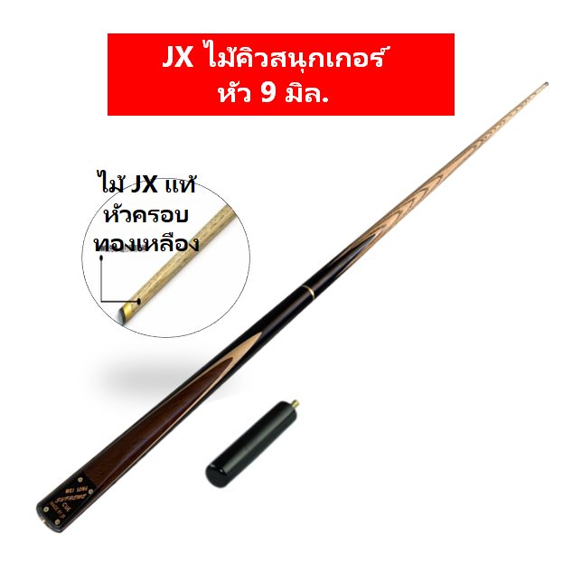 JX005 ไม้คิวสนุ๊กเกอร์ขนาด 2 ท่อน กล่องใส่ไม้คิวสนุ๊กเกอร์ โต๊ะสนุ๊กเกอร์ สนุ๊กเกอร์ Snooker