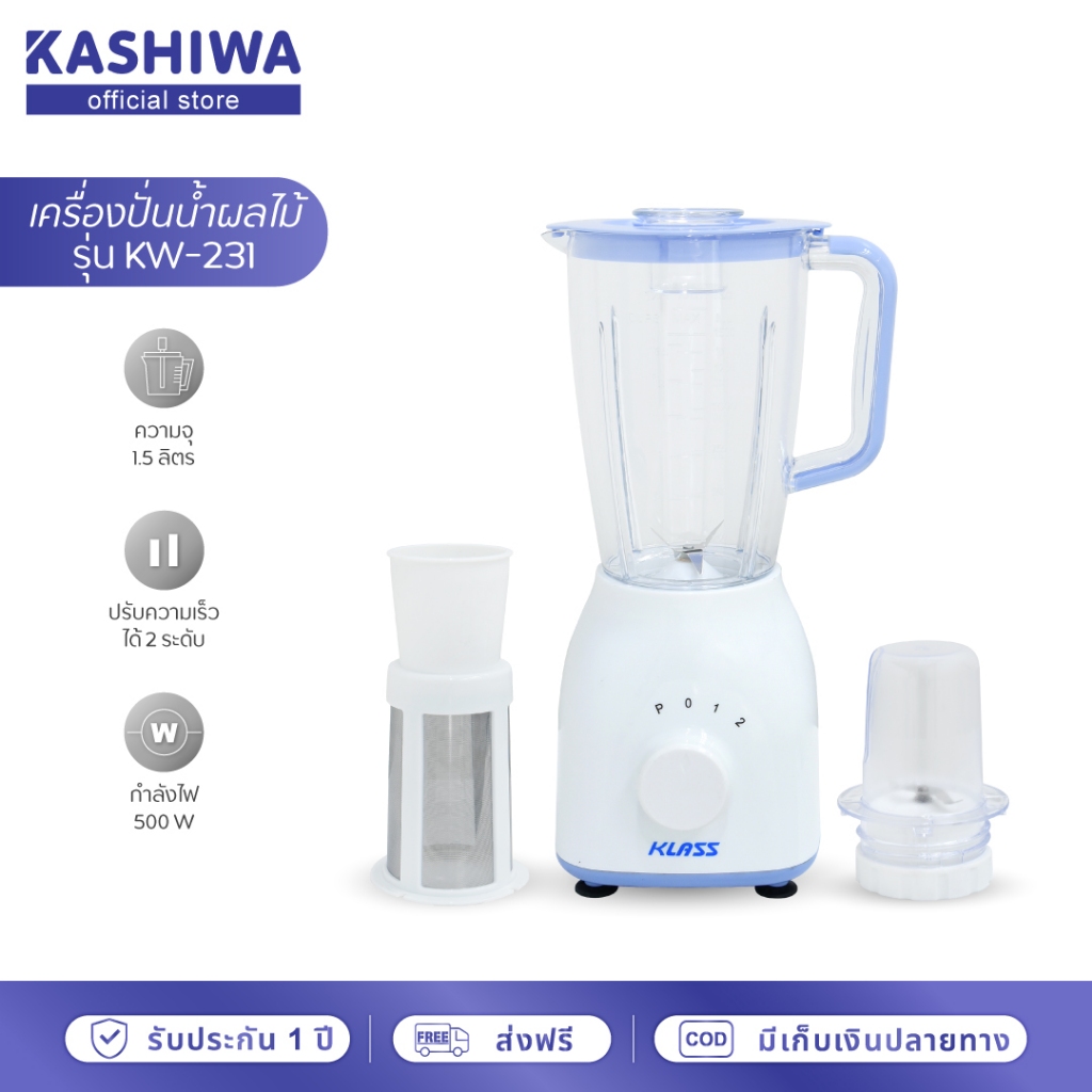 KLASS เคริ่องปั่นน้ำผักผลไม้ 3 in 1 ความจุ 1.5 ลิตร รุ่น KW-231 ฟรี โถปั่นแห้ง และไส้กรองแยกกาก อร่อ