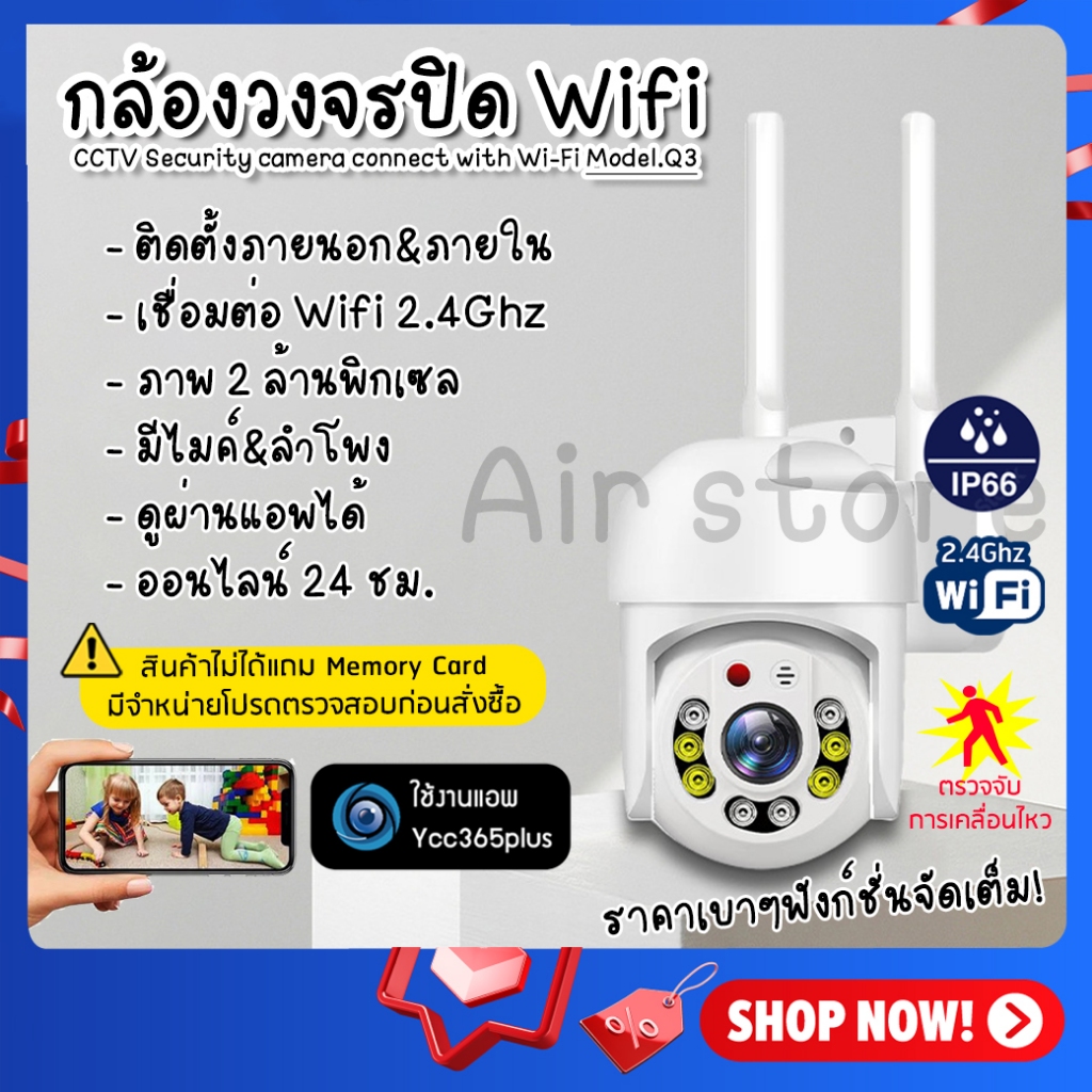 รุ่น Q3 กล้องวงจรปิด Wi-Fi 2.4Ghz 2ล้านพิกเซล ดูผ่านแอพ YCC365PLUS หมุนได้360 กันน้ำ IP66 พูดตอบโต้ไ
