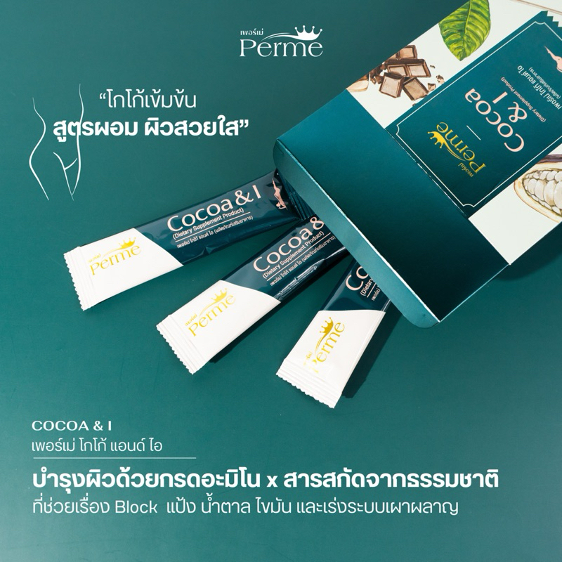 เพอร์เม่ โกโก้ แอนด์ ไอ 1กล่องมี 10 ซอง - รูปที่ 3