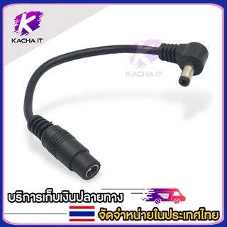 สายแปลง DC Cable Female เมีย 5.5*2.1mm to Male ผู้ 5.5*2.5mm