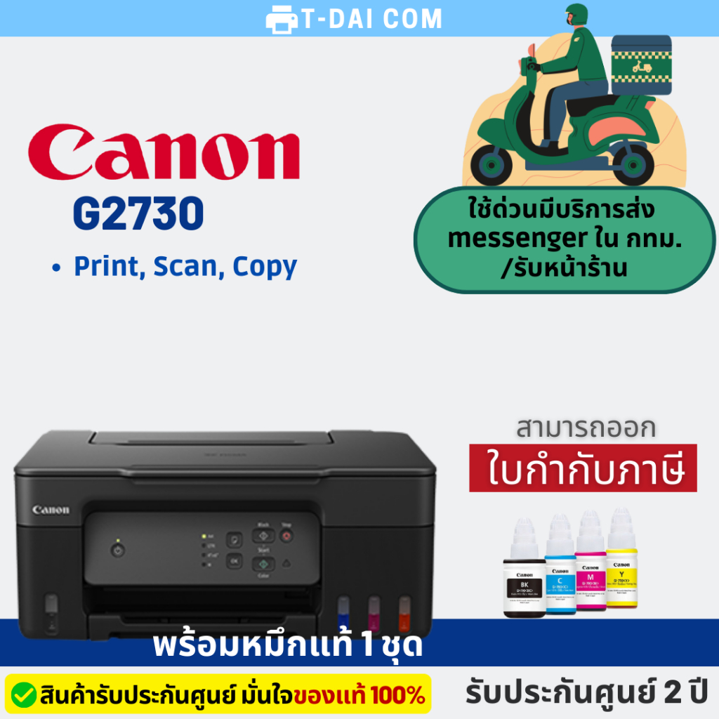 เครื่องพิมพ์ Canon Pixma G2730 พร้อมหมึกแท้1ชุุด+รับประกันศูนย์2ปี