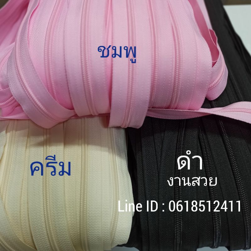 ซิปตัดไนล่อน/ซิปตัดหลาแบ่งขายเบอร์5(ไม่มีหัว)