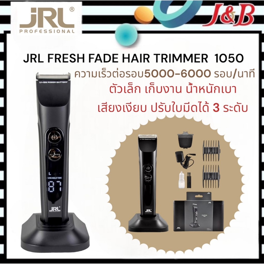ปัตตาเลี่ยน JRL FreshFade 1050 Trimmer ใช้สำหรับ เก็บงาน เก็บรายละเอียด น้ำหนักเบา เสียงเงียบ