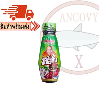 น้ำจิ้มเนื้อวัว น้ำดีวัว ตรา หม่ำแซ่บ ขวดใหญ่ 650 มล./ ขวดกลาง 300 มล./ ขวดเล็ก 100 มล.