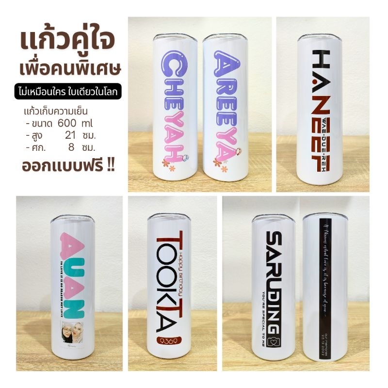 แก้วเก็บความเย็น สำหรับคนพิเศษ ใส่ชื่อและข้อความที่ต้องการได้ ออกแบบฟรี !!