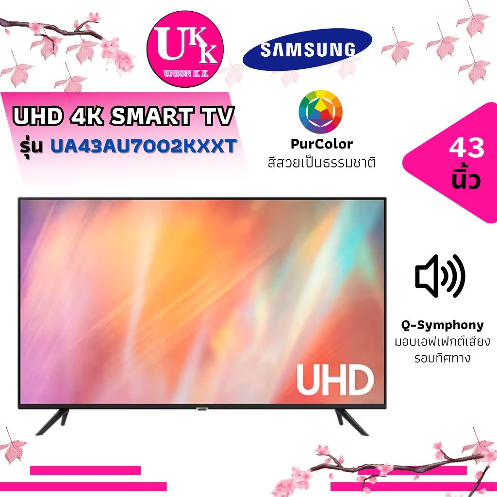 SAMSUNG Smart 4K UHD TV รุ่น UA43AU7002KXXT ขนาด 43 นิ้ว ทีวี ( 43AU7002 43AU7700 UA43AU7002 43au7700kxxt )