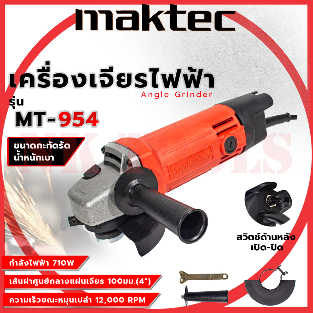 MAKTEC เครื่องเจียร 4 นิ้ว รุ่น MT-954 (AAA)
