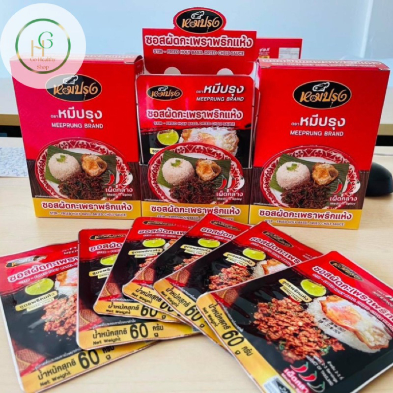 หมีปรุง!! ซอสผัดกระเพรา สูตรพริกแห้งโบราณ ขนาดพกพา 60g ผัดแบบไร้น้ำมัน อร่อย