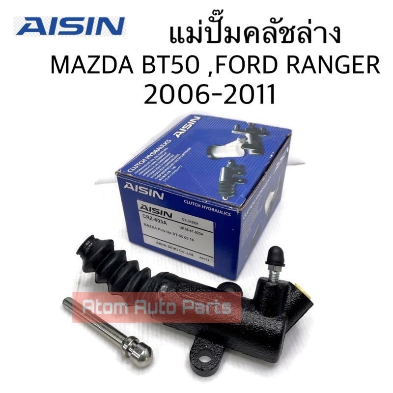 AISIN แม่ปั๊มคลัชล่าง MAZDA BT50 , FORD RANGER 2006-2011 ฟอร์ดเรนเจอร์ T5 ดูราทอร์ค 2WD-4WD WL รหัส.CRZ-603A